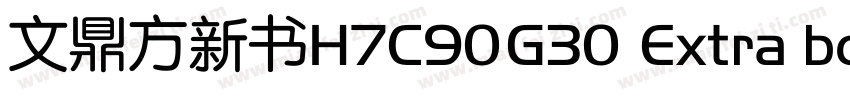 文鼎方新书H7C90G30 Extra bold字体转换